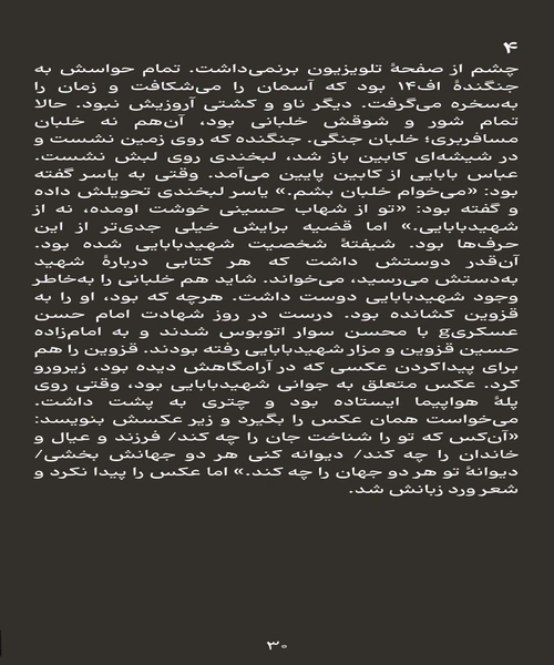 بیست سال و سه روز - نمونه سوم - جزیره کتاب های الکترونیکی